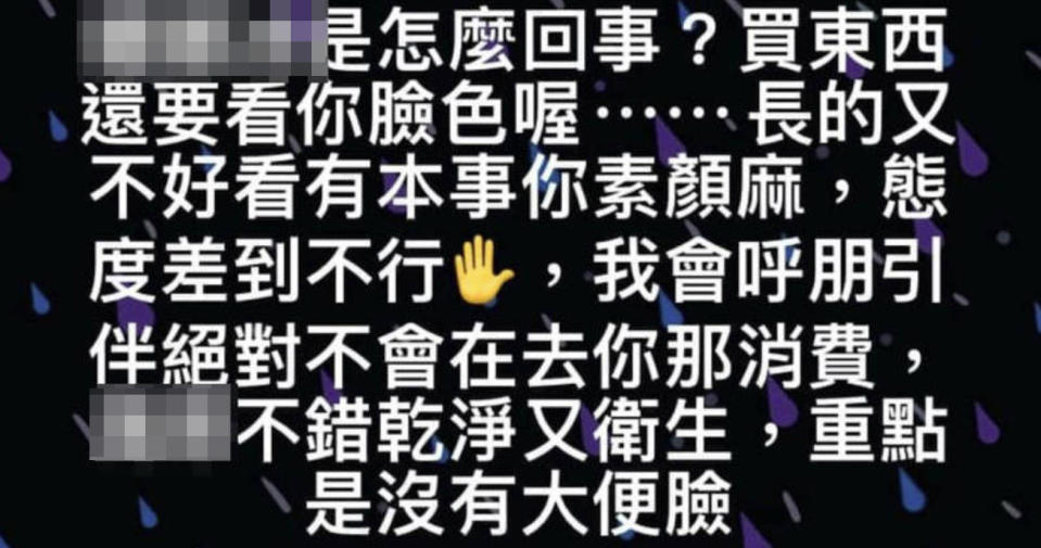 孫女在社區臉書專頁po文辱罵女老闆長得難看又有「大便臉」挨告！（圖片翻攝）