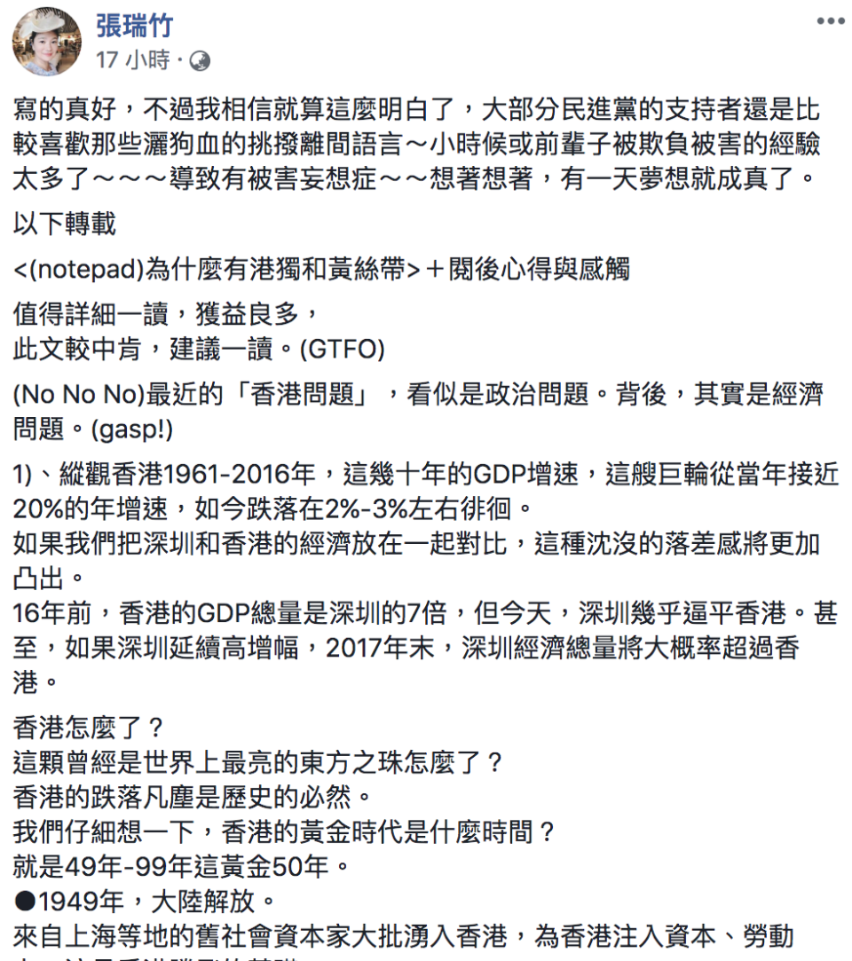 張瑞竹在臉書轉貼「為什麼有港獨和黃絲帶＋閱後心得與感觸」一文。   圖：翻攝自張瑞竹臉書