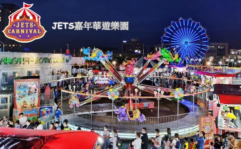 桃園青埔｜JETS嘉年華遊樂園