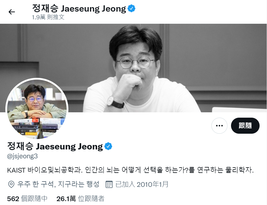 韓國腦科學專家鄭在勝因經常獲邀上節目，推特有26.1萬粉絲追蹤。（翻攝自Twitter）