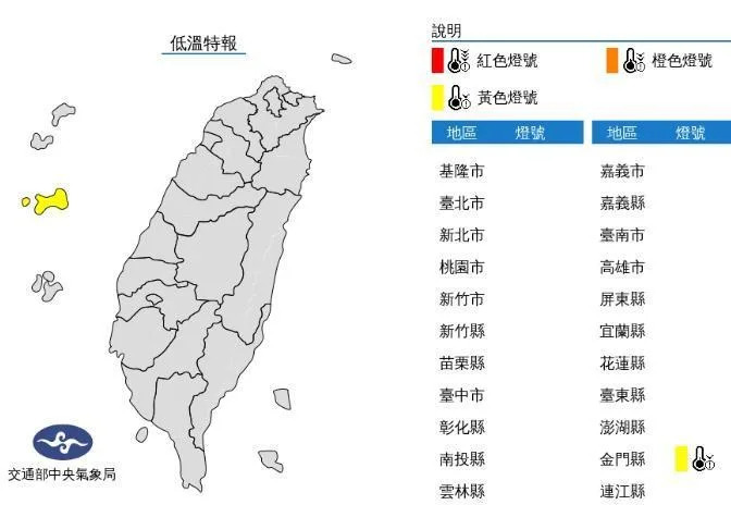 中央氣象局發布低溫特報。（中央氣象局提供）