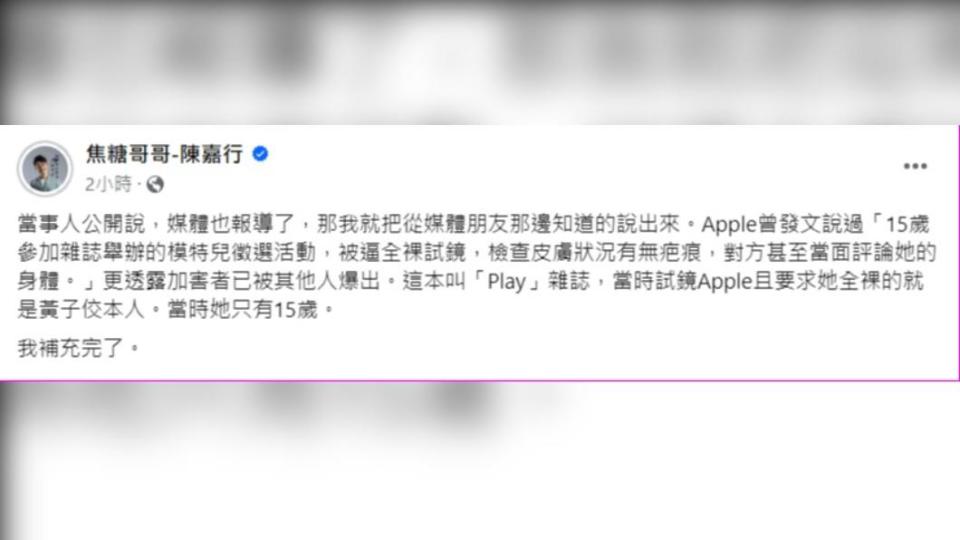 焦糖哥哥爆料曾性騷Apple的人就是黃子佼。（圖／翻攝自焦糖哥哥臉書）