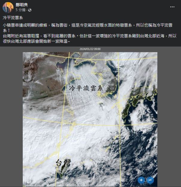 鄭明典貼出明顯線條雲圖，示警台灣北部，「應該會開始新一波降溫。」（圖／翻攝自鄭明典臉書）