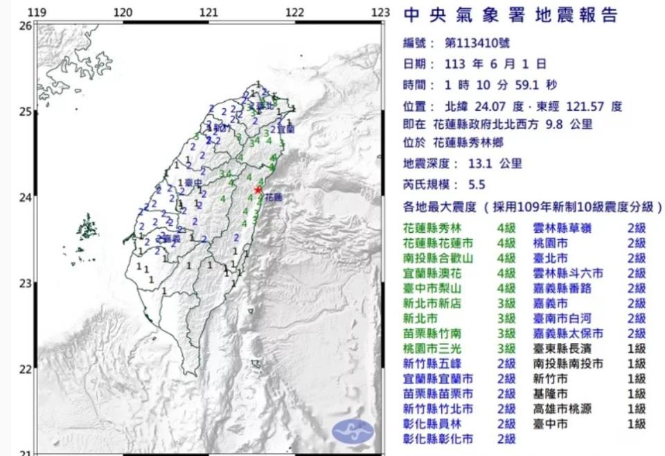 花蓮縣秀林鄉今（1）天清晨1點10分發生芮氏規模5.5有感地震。   圖：氣象署提供