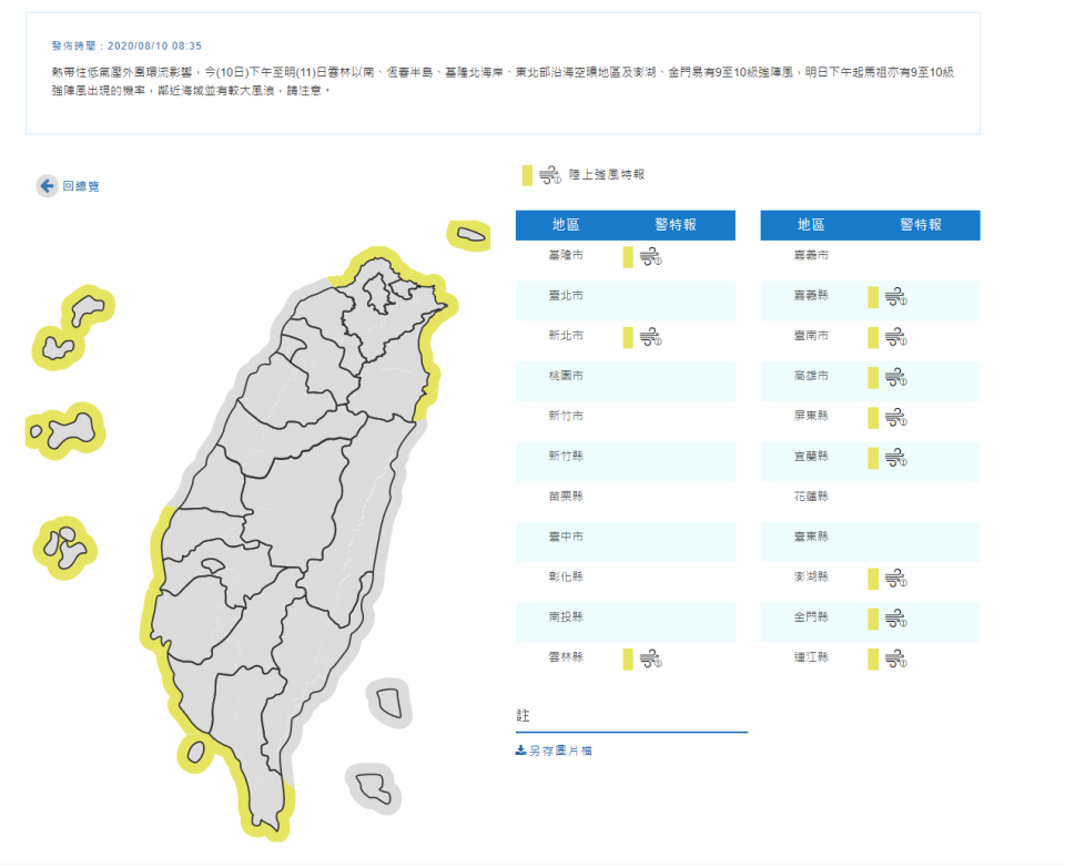 氣象局稍早發布陸上強風警報。（圖／翻攝自中央氣象局 官網）