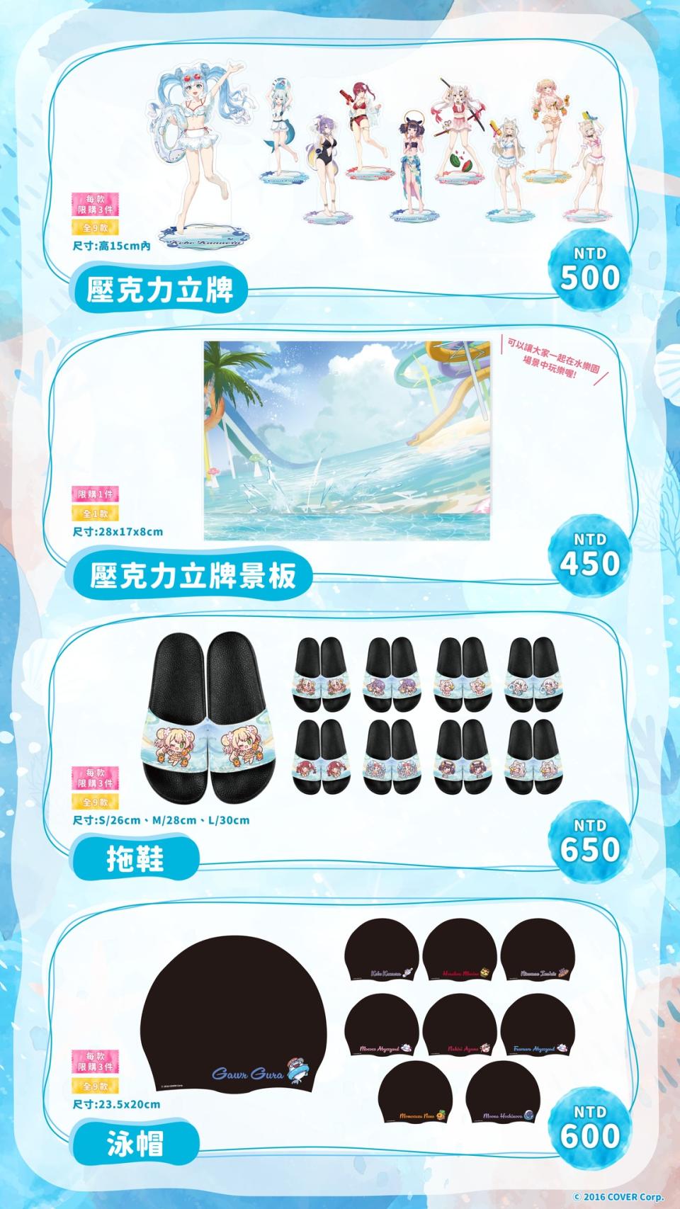 hololive六福村水樂園商品（圖源：OU-EN EVENT）