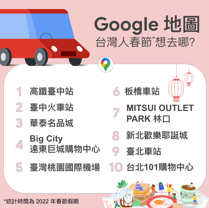 台灣人春節想去哪？（圖／翻攝自Google）