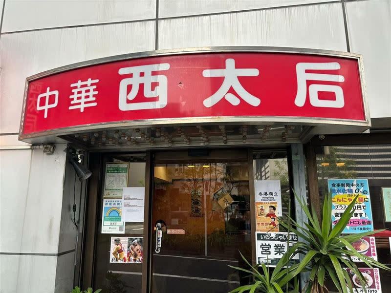 中華餐館先前張貼「中國人禁止入內」字條，引起熱議。（圖／翻攝自推特）