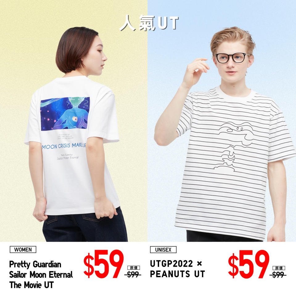 【UNIQLO】期間限定優惠（即日起至11/08）