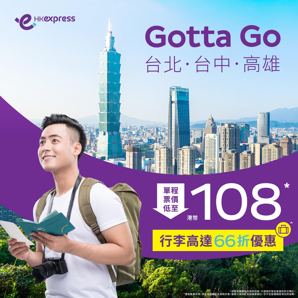 【HK Express】台北、台中、高雄單程限時低至 $108（即日起至28/01）