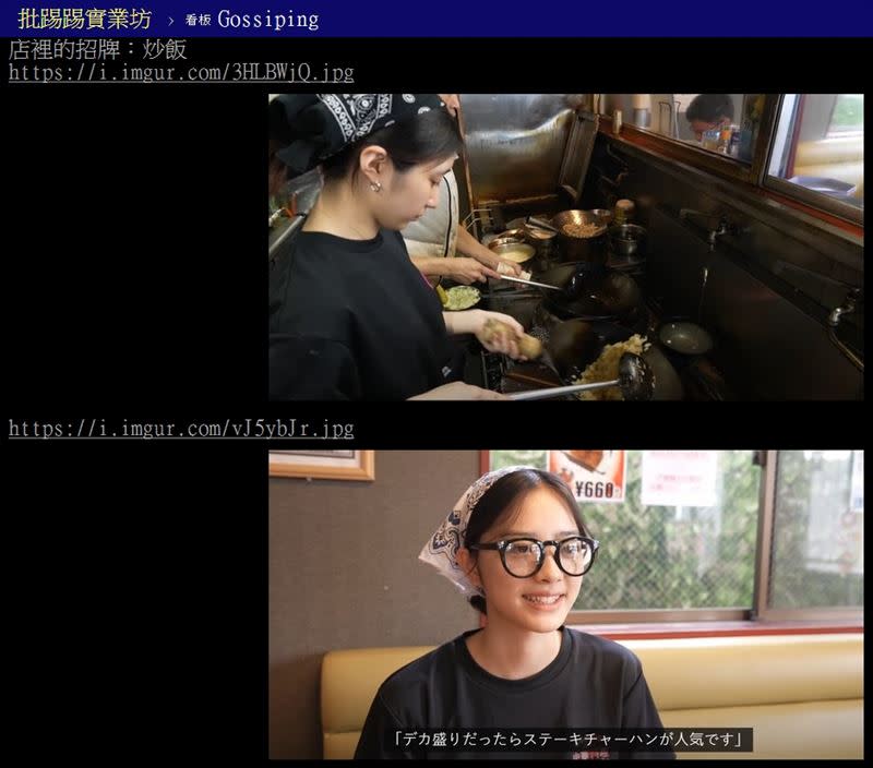 網友分享，兩名正妹女大學生經營一間中華料理餐廳。（圖／翻攝自PTT）