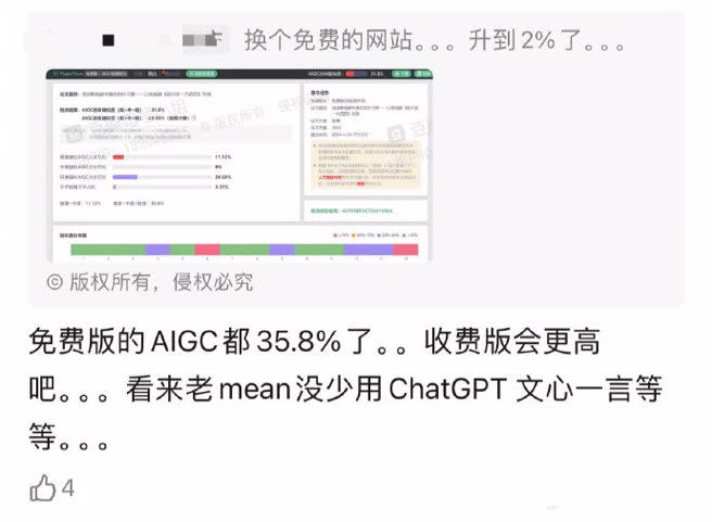 還有人拿以AI生成類似論文，發現相似率高達35.8%。（圖／翻攝自微博）