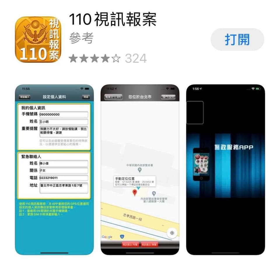 原PO試用110視訊報案App。（圖／翻攝自信義區三兩事Facebook）