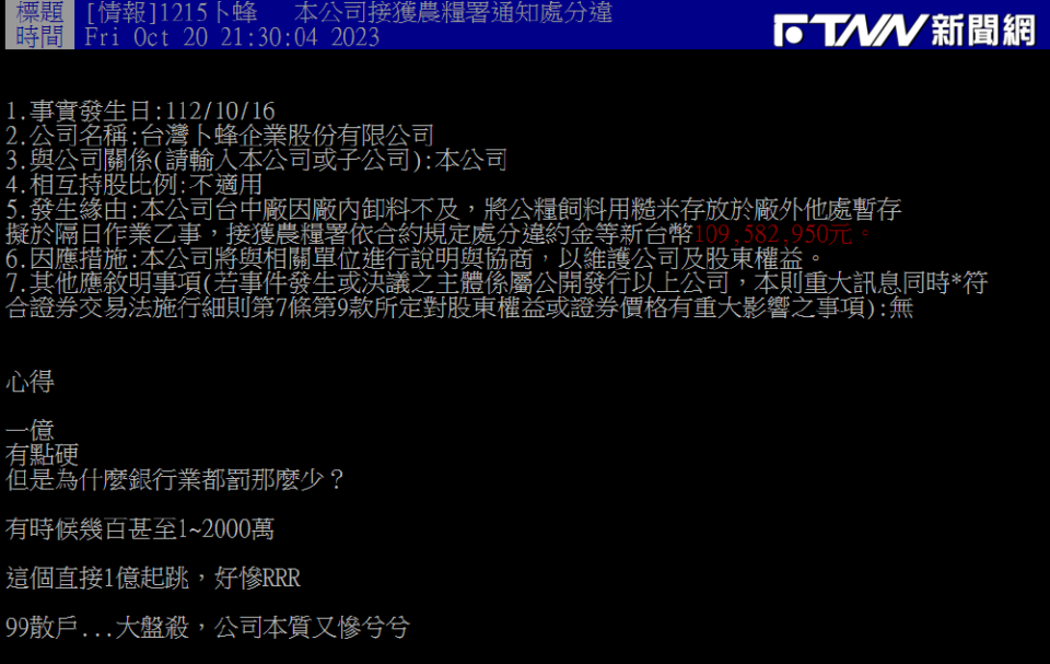 PTT網友不解為何罰這麼重，有人解釋由於這是違反雙方合約而遭懲罰性收取5倍「違約金」，因此才出現金額如此高的情況。（圖／翻攝PTT）