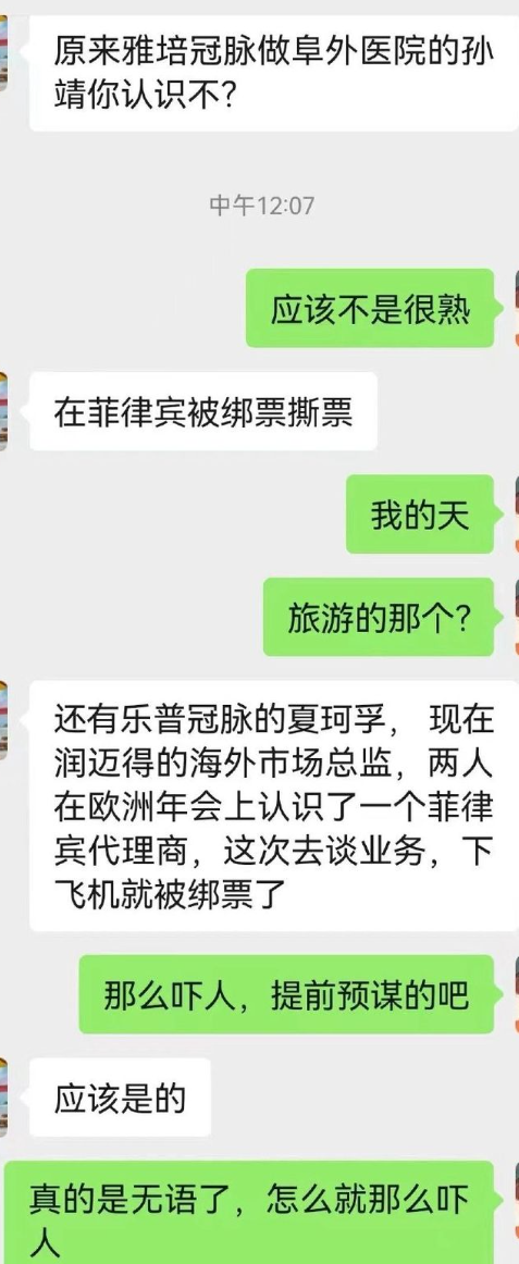 內媒報道，有兩名中國內地醫療器械公司高層人員上月赴菲律賓工作時，遭綁架並撕票。《第一財經》指其中一人為港股上市公司潤邁德醫療（02297）的國際營銷總監夏軻孚。(網上圖片)