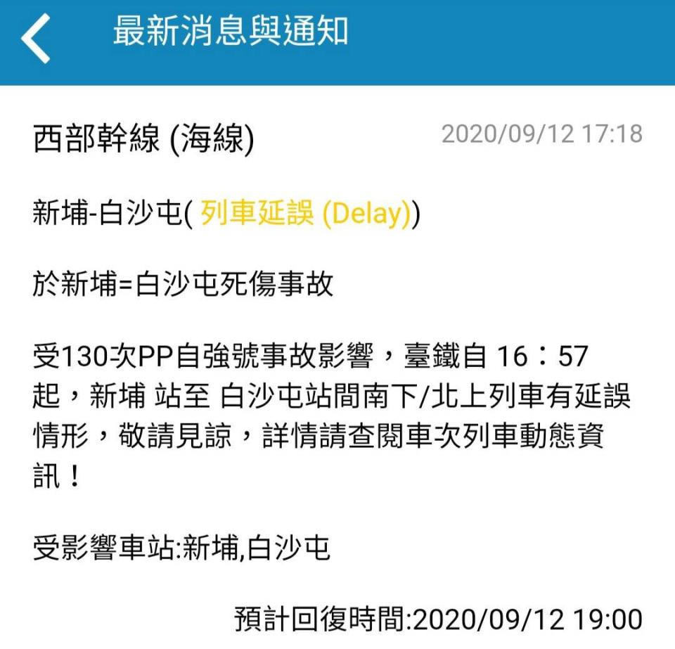 台鐵130次於新埔站西線撞到侵入路線之路人。   圖：台鐵／提供