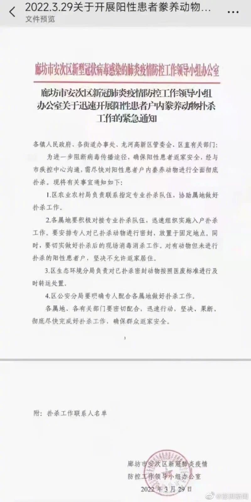 ▲中國河北省廊坊市安次區政府一度要求撲殺確診者家中寵物。（圖／翻攝自微博）