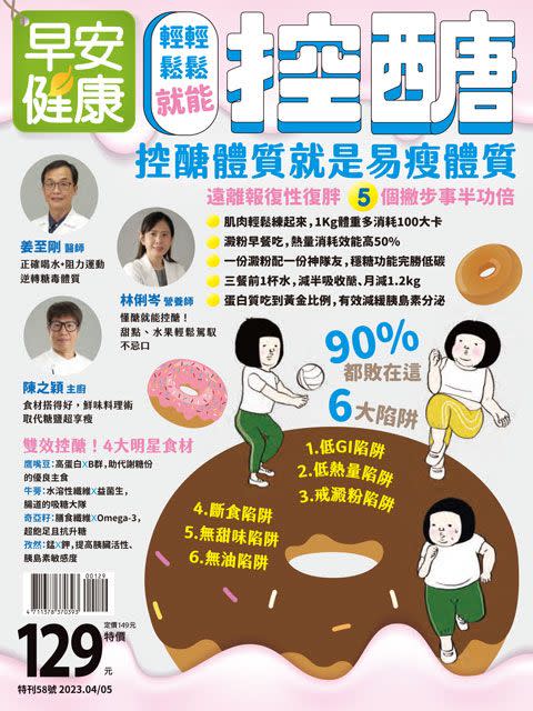 早安健康雜誌封面《輕輕鬆鬆就能控醣》連結