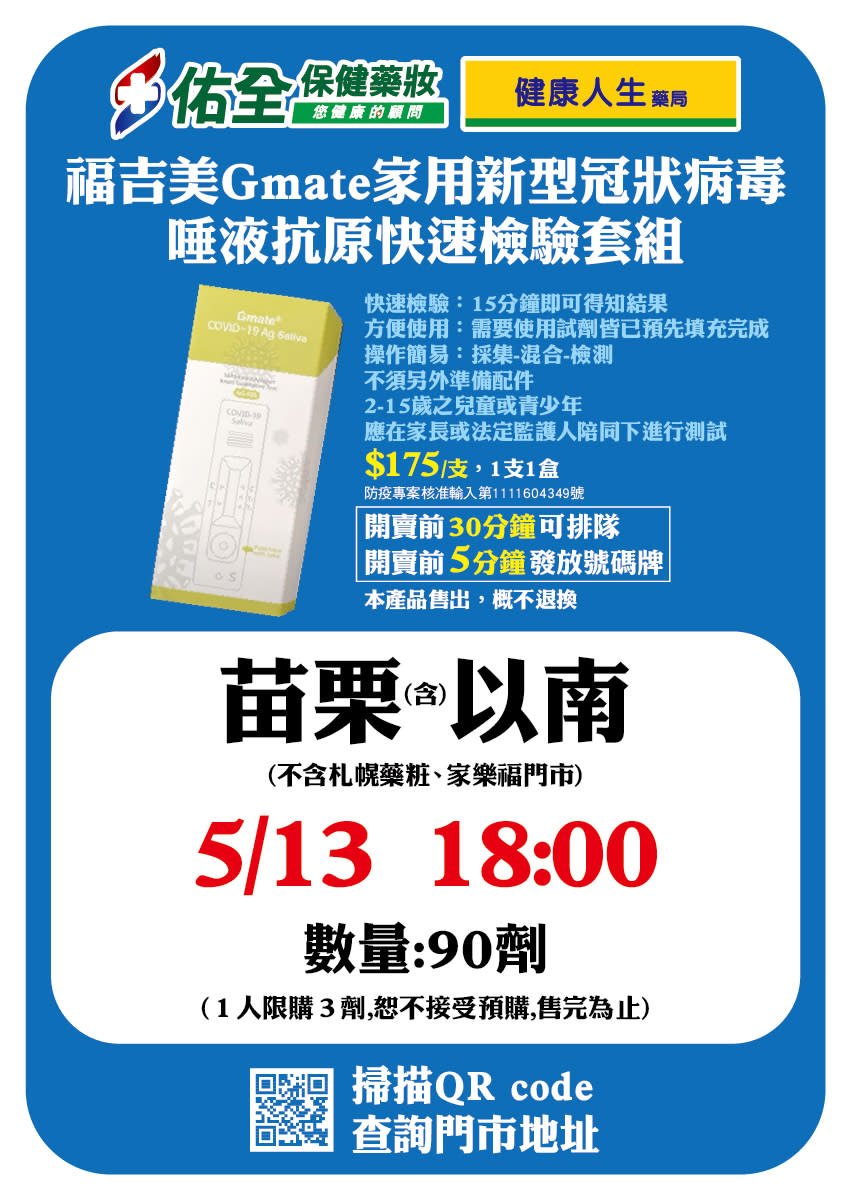 佑全藥局宣布開賣時間及限購規定。（圖／翻攝佑全保健藥妝＆健康人生藥局臉書）