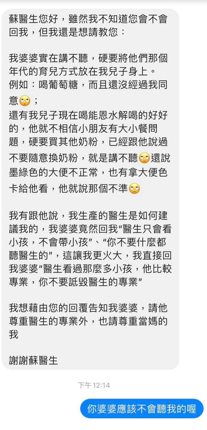 蘇怡寧分享一個困擾的新手媽求助文。（翻攝自蘇怡寧醫師愛碎念臉書）