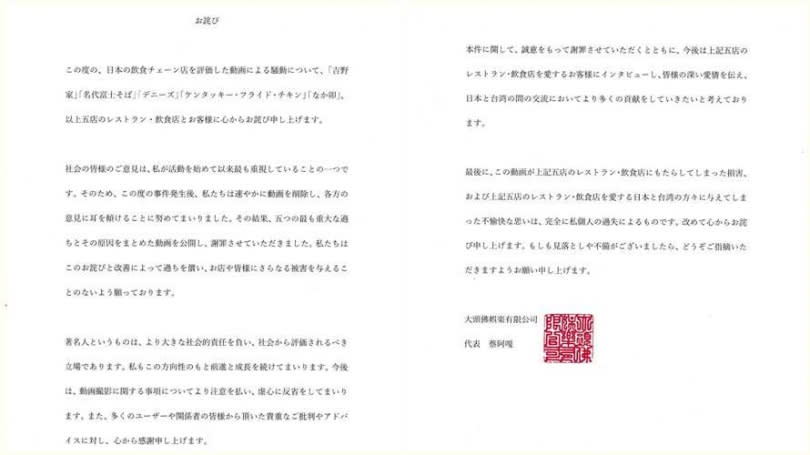 蔡阿嘎發出日文聲明道歉。（圖／翻攝自蔡阿嘎臉書）