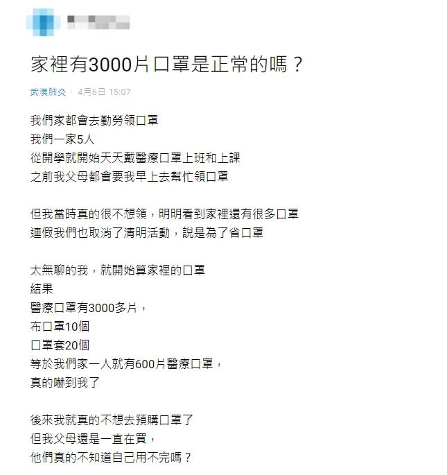 原PO發現家中竟有多達3000片口罩。（圖／翻攝自Dcard）