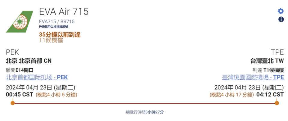 剛好是乘客的鄉民解答，表示當時飛過上空的是BR715班機，因為北京暴雨延誤4小時起飛，才會剛好在地震密集時段飛過新北上空。(圖／FlightAware)