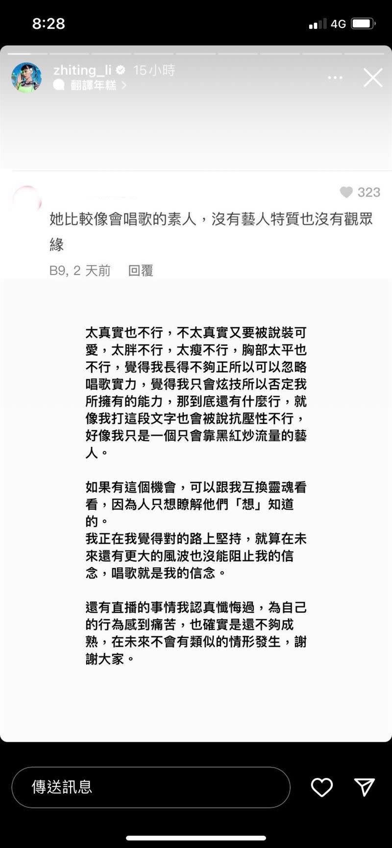 李芷婷針對直播一事，昨日在IG限時動態上一一回應網友留言。（圖／翻攝自李芷婷IG）