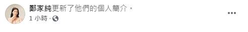 鄭家純坦言，27歲還是被叫「食物名+妹」很彆扭。（圖／鄭家純臉書）