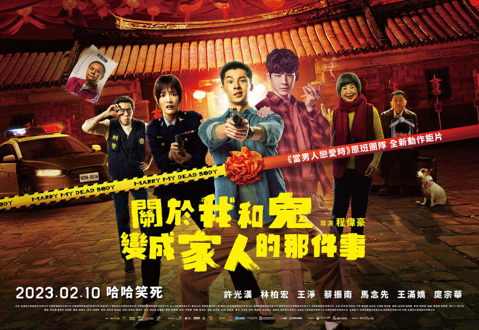 臺灣電影《關於我和鬼變成家人的那件事》宣傳海報。