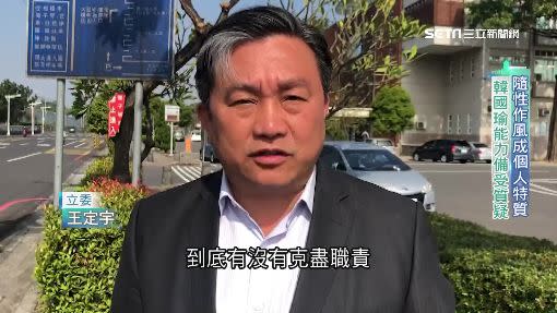 立委王定宇表示，罷免來自於選民選出的公僕有沒有克盡職責。