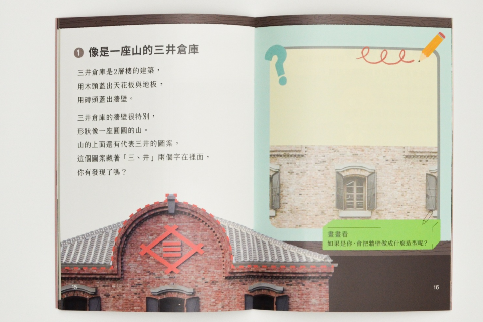 易讀手冊將臺北記憶倉庫艱澀複雜的建築構造，轉化成好理解的圖文