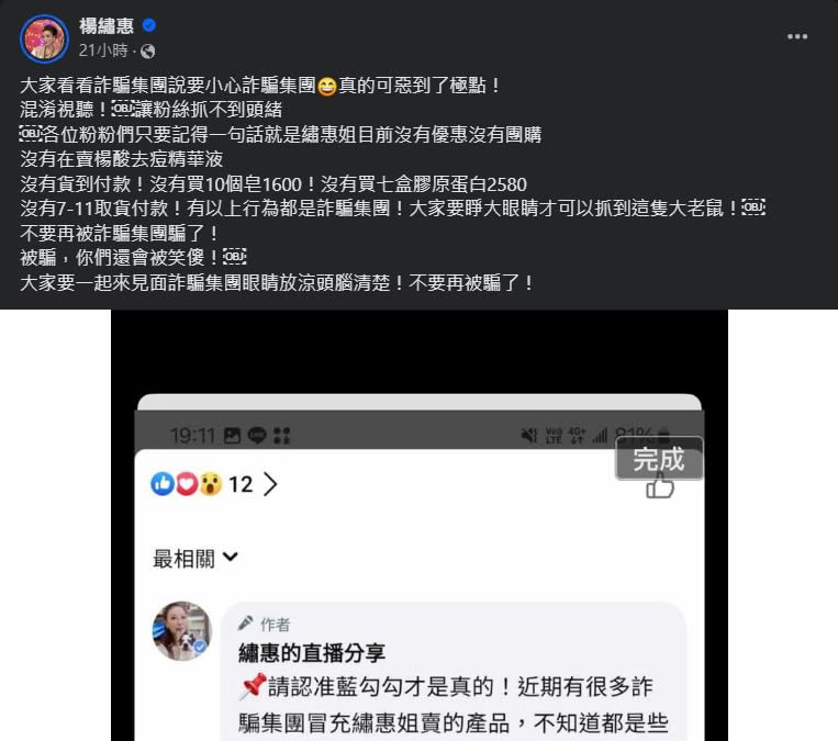 詐騙連結搞到楊繡惠狂喊「沒有優惠」才是本人。（圖／翻攝自楊繡惠臉書）