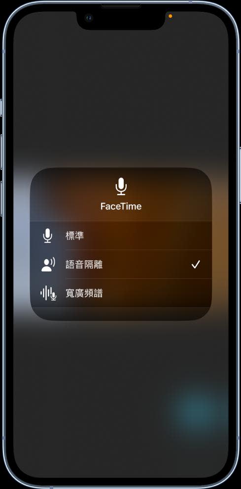 iOS 16.4 RC版將語音隔離功能導入至行動通話上。（圖／翻攝自蘋果官網）