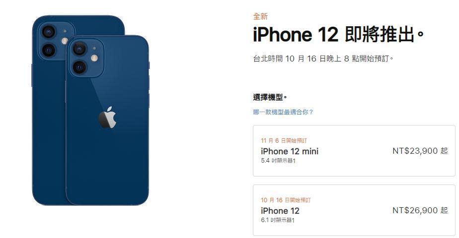 蘋果官網已展示出新款iPhone 12價格與其功能。（翻攝APPLE官網）