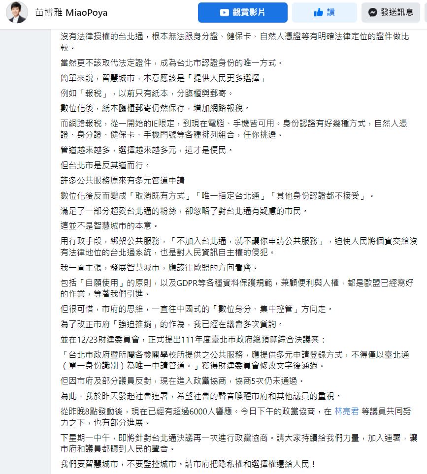 苗博雅臉書全文後半段。   圖：翻攝自苗博雅臉書