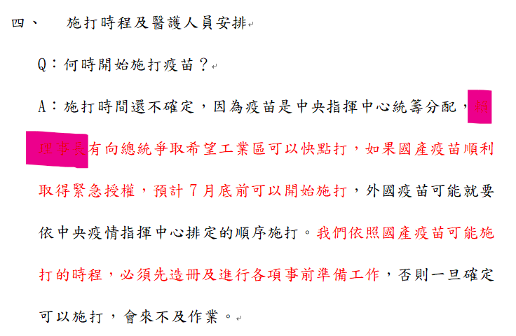 國民黨陣營稱接獲民眾陳情，指經濟部將逼迫工業區師打國產疫苗，因此在國產疫苗取得緊急授權前，就已在工業區造冊。   圖：鄭照新/提供