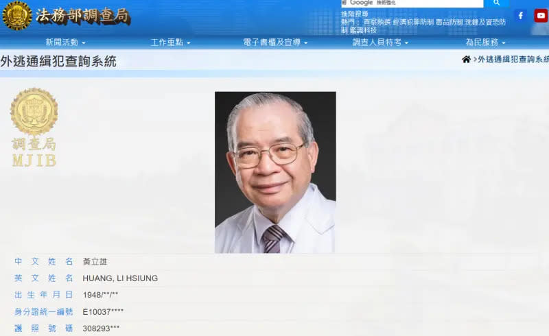 ▲黃立雄和太太對調查局表示，願意回台灣接受調查。（圖／法務部調查局官方網站）