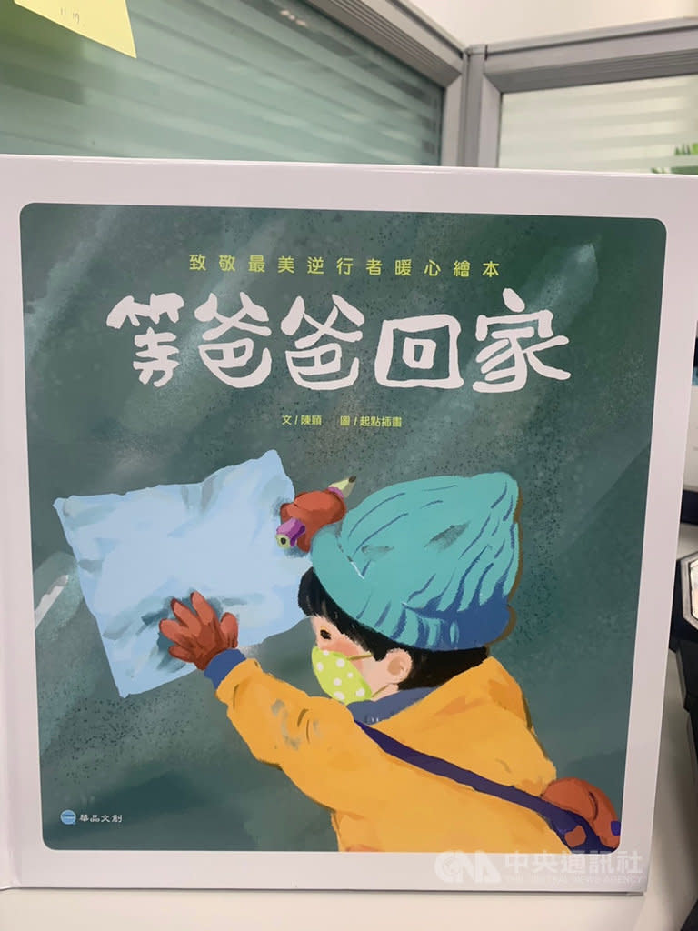 中國大陸童書「等爸爸回家」在台灣審查引起爭議，文化部長李永得今天回應，審查中國大陸出版品並沒有違憲爭議，因為憲法是保障台灣所有人民，文化部並不會審查、限制台灣任何人的創作以及出版。(資料照)