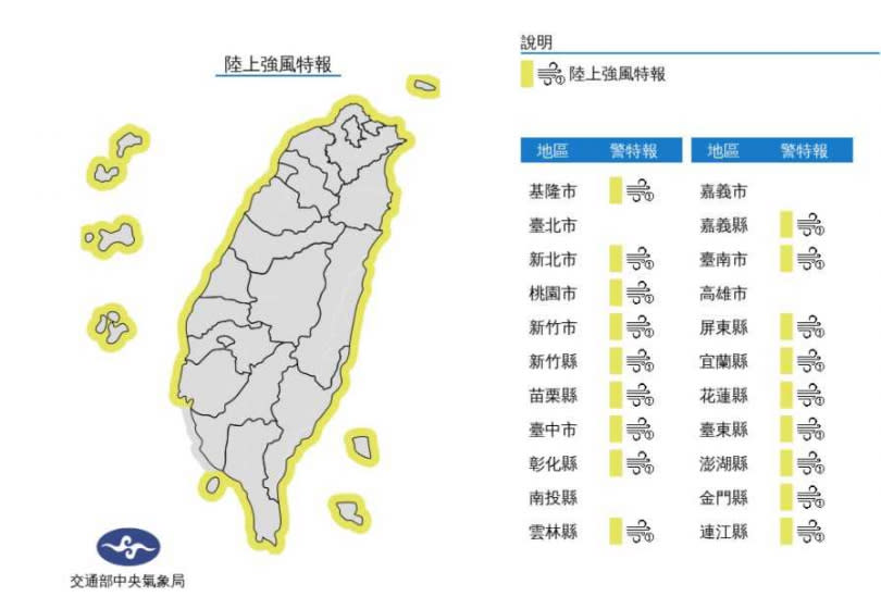 （圖／中央氣象局網站）