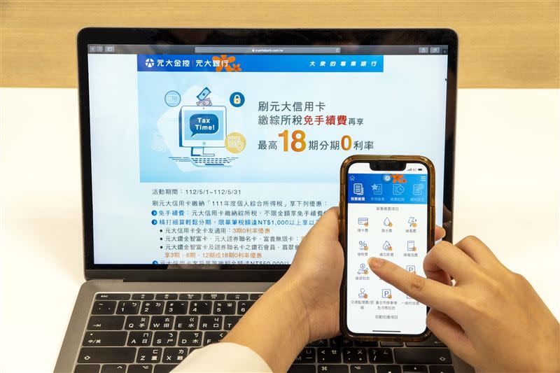 元大金集團提供多元報稅服務，鼓勵線上繳稅，省時環保又便利。（圖／元大提供）