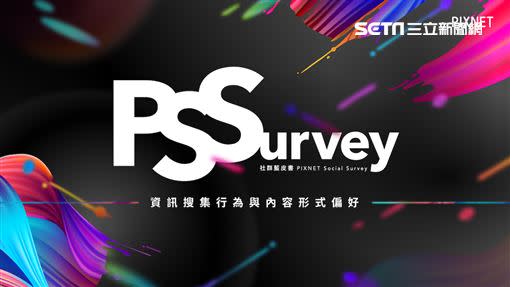 2020年《社群藍皮書 PIXNET Social Survey》