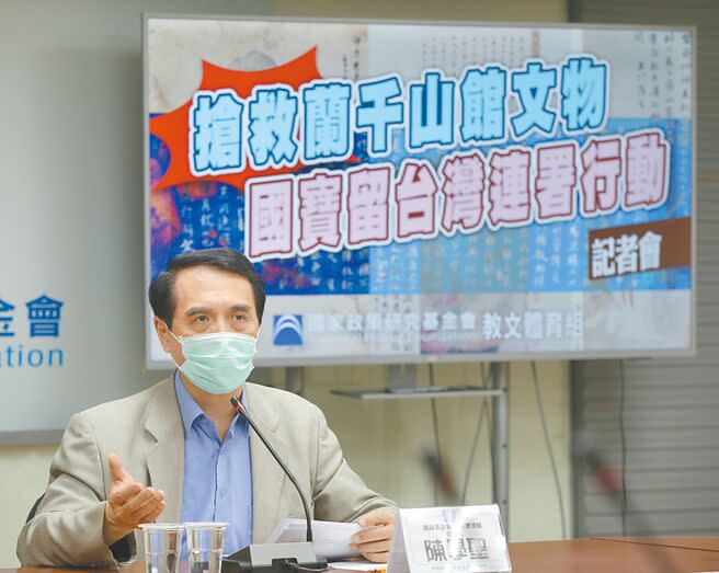 國民黨智庫國家政策研究基金會29日舉行「搶救蘭千山館文物，國寶留台灣」連署行動記者會，發起人之一的陳學聖，希望透過連署讓故宮繼續簽訂蘭千山館文物寄存合約。（陳君瑋攝）