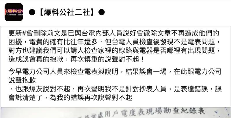 ▲原PO事後將原文刪除，並再度貼文道歉。（圖／翻攝自爆料公社二社）