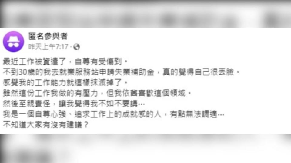 網友在跟親人傾訴之後，還反被責怪。（圖／翻攝自匿名2公社）