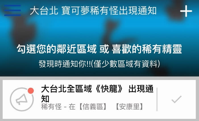 老是錯過稀有寶可夢嗎？用 「Jaybo」 寶可夢抓怪通知器，分區域通知讓你不再錯過身邊附近的寶可夢！