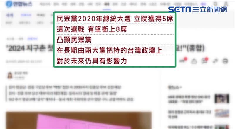 韓聯社分析創黨不久的民眾黨可以獲得如此成績，對台灣政壇仍具有影響力。