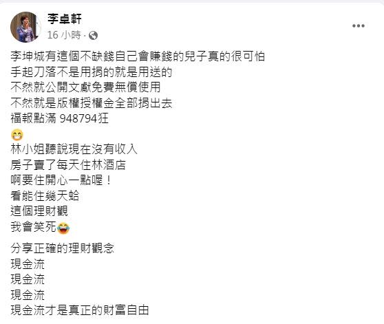 林靖恩被爆繼承李坤城房產19天便出售，現在每天爽住台中五星級飯店林酒店！（圖／翻攝自李卓軒臉書）