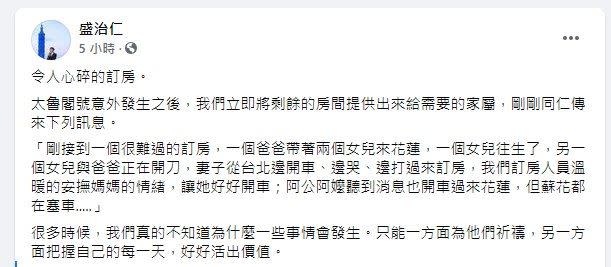 爸爸帶2個女兒搭太魯閣「1死2重傷」，媽媽邊哭邊開車來花蓮。（圖／資料圖、翻攝自 盛治仁 臉書）