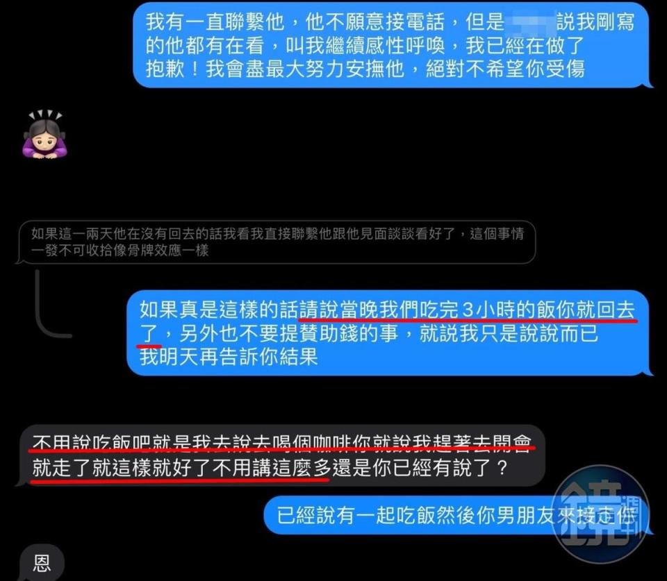 曾格爾和人夫在東窗事發後，串供想導向兩人只有吃飯。